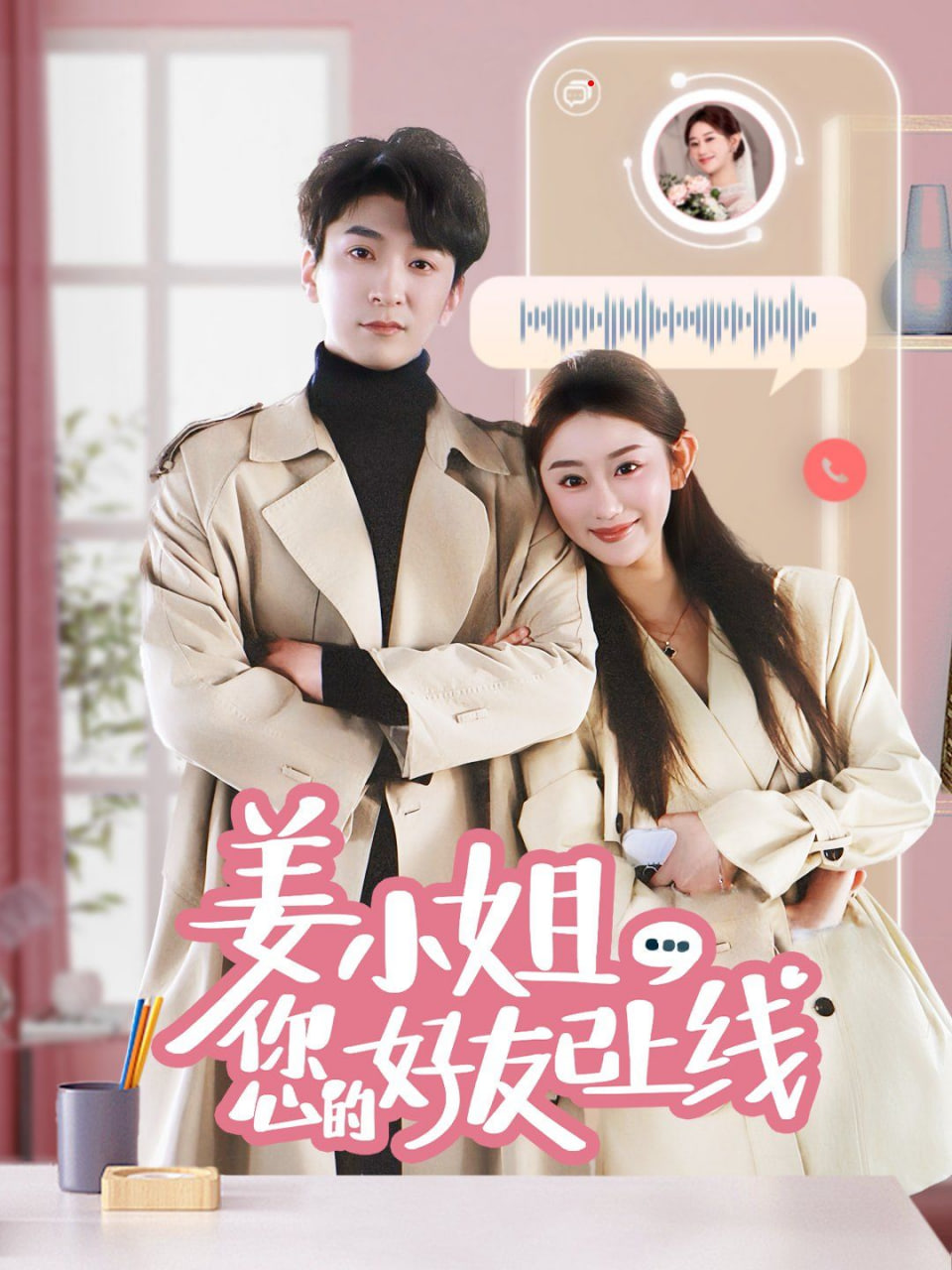 姜小姐您的好友已上线