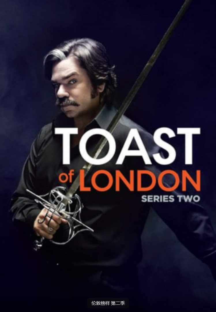 伦敦榜样 第二季