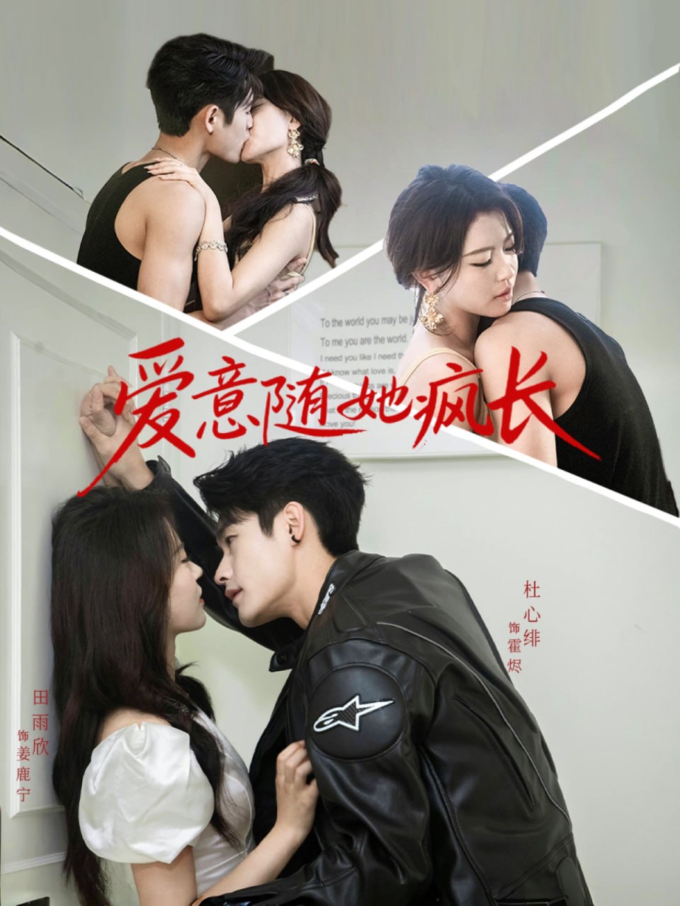 爱意随她疯长