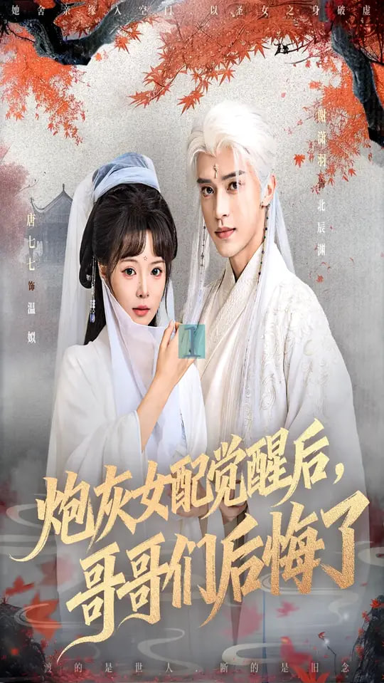 炮灰女配觉醒后哥哥们后悔了