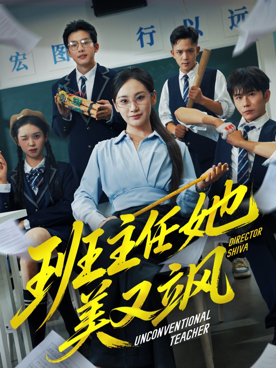 班主任她美又飒（别惹班主任她是全能王）