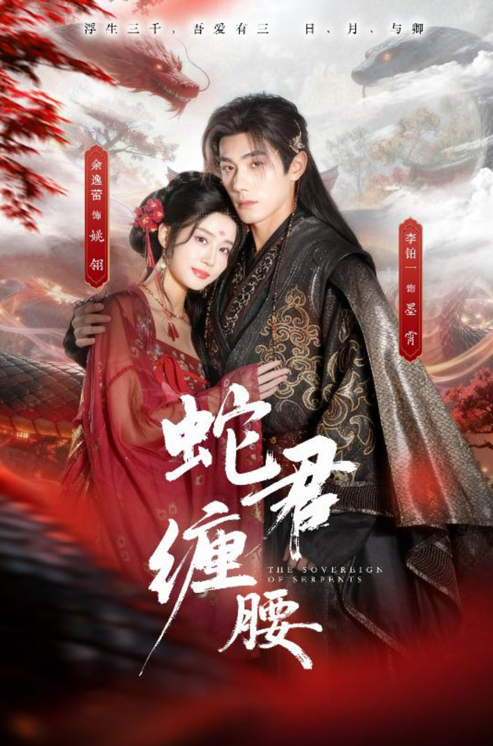 蛇君缠腰（怀孕后被蛇君宠上天）