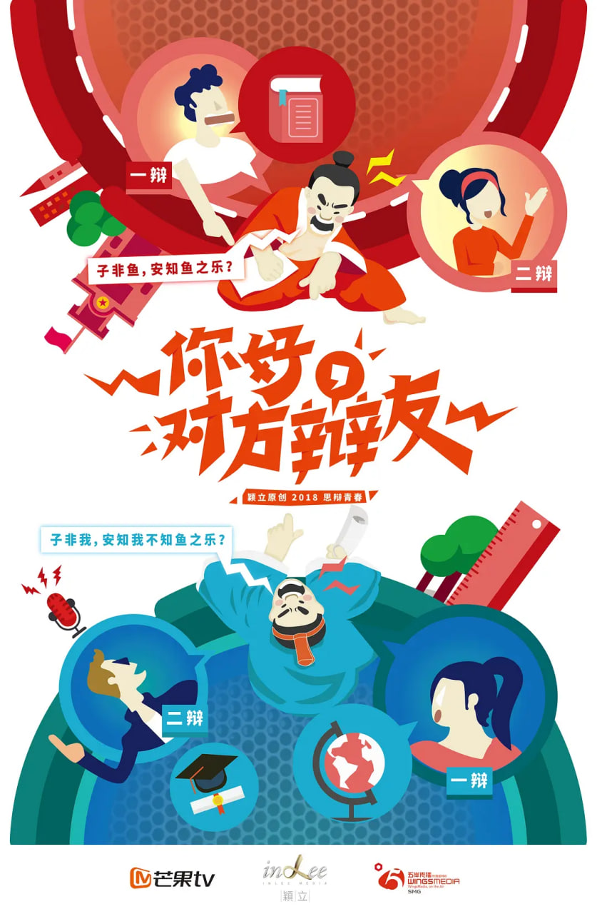 你好，对方辩友 国语版